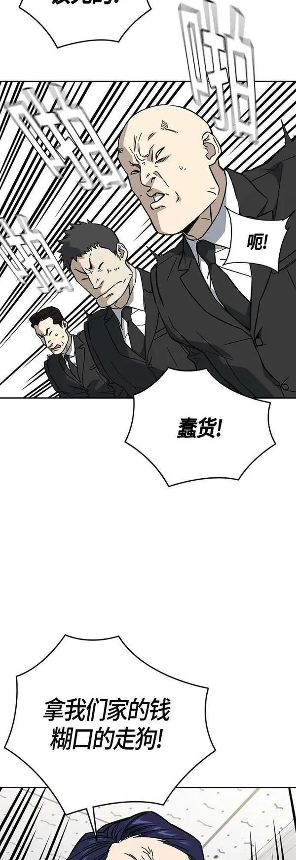 痞子学霸103话漫画,第2季 第93话3图