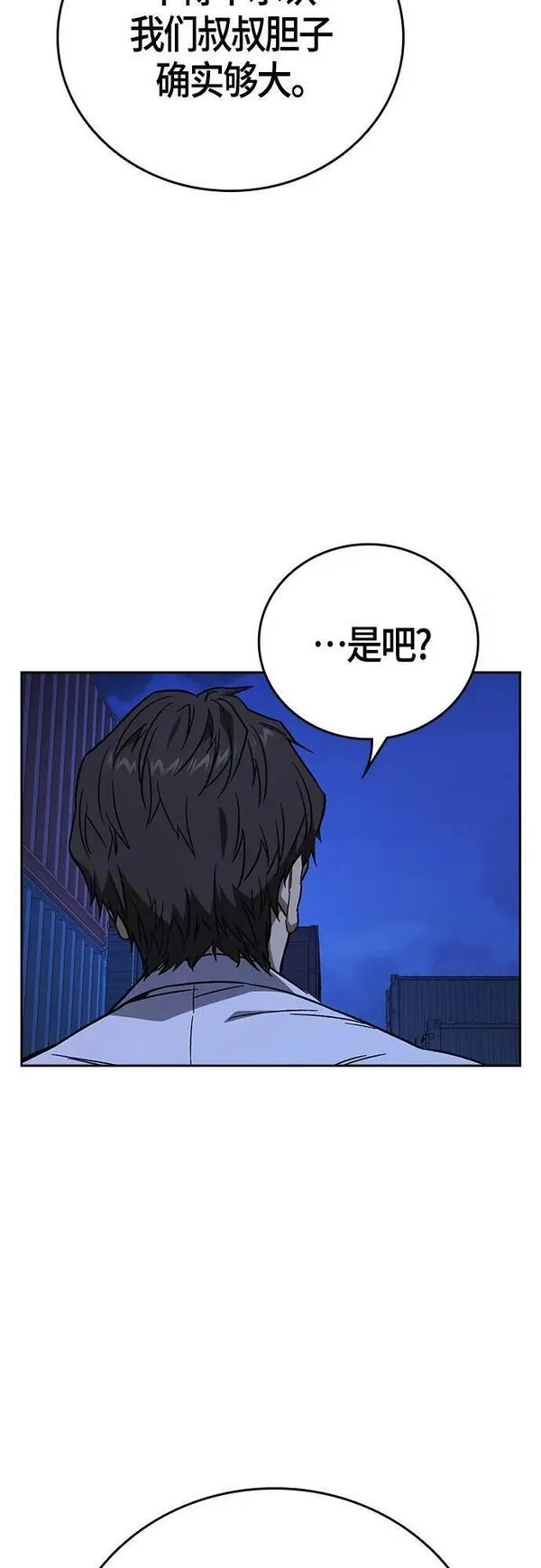 痞子学霸103话漫画,第2季 第94话63图