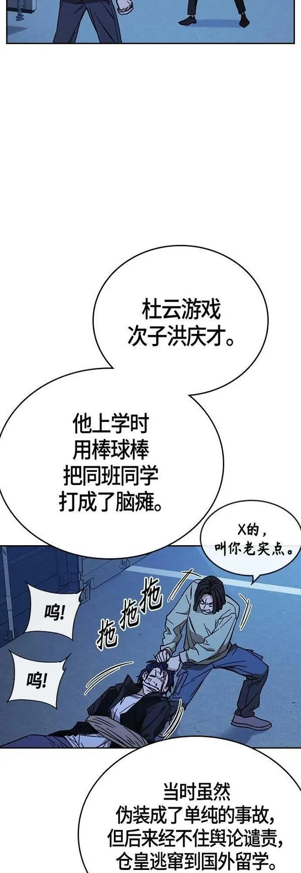 痞子学霸103话漫画,第2季 第94话17图