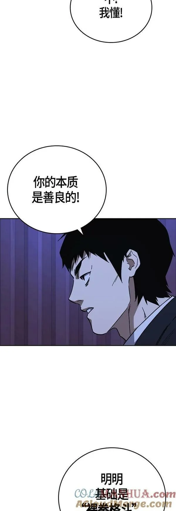 痞子学霸103话漫画,第2季 第94话25图