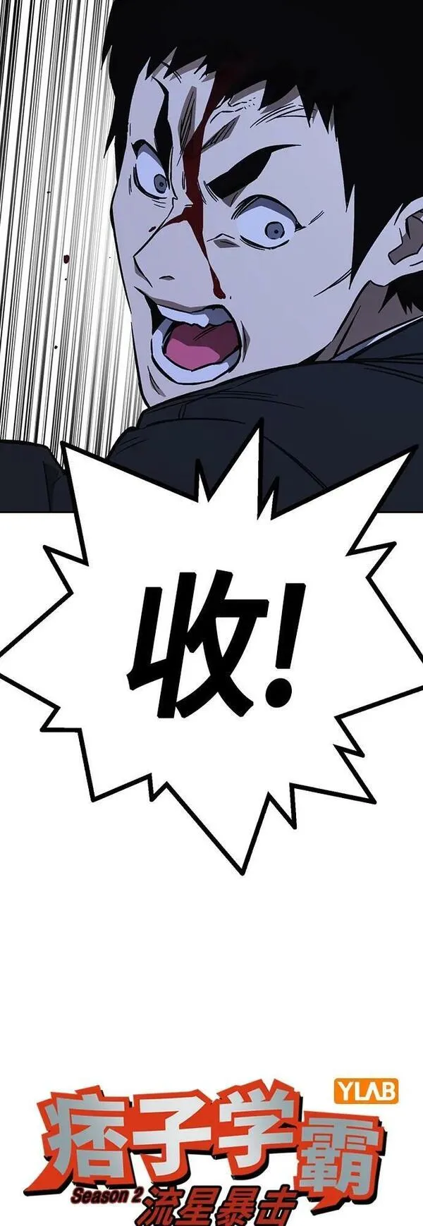 痞子学霸103话漫画,第2季 第95话6图