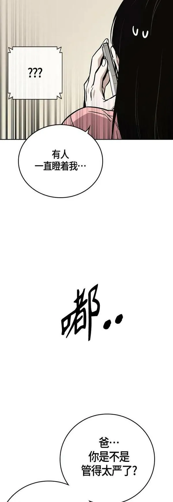 痞子学霸103话漫画,第2季 第96话8图