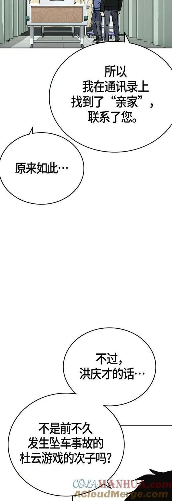 痞子学霸103话漫画,第2季 第96话34图