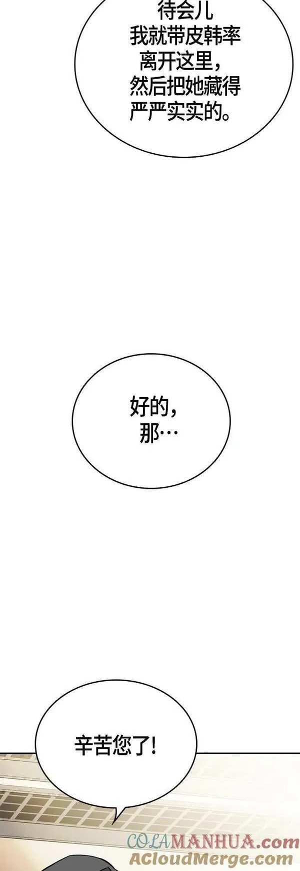 痞子学霸103话漫画,第2季 第96话85图