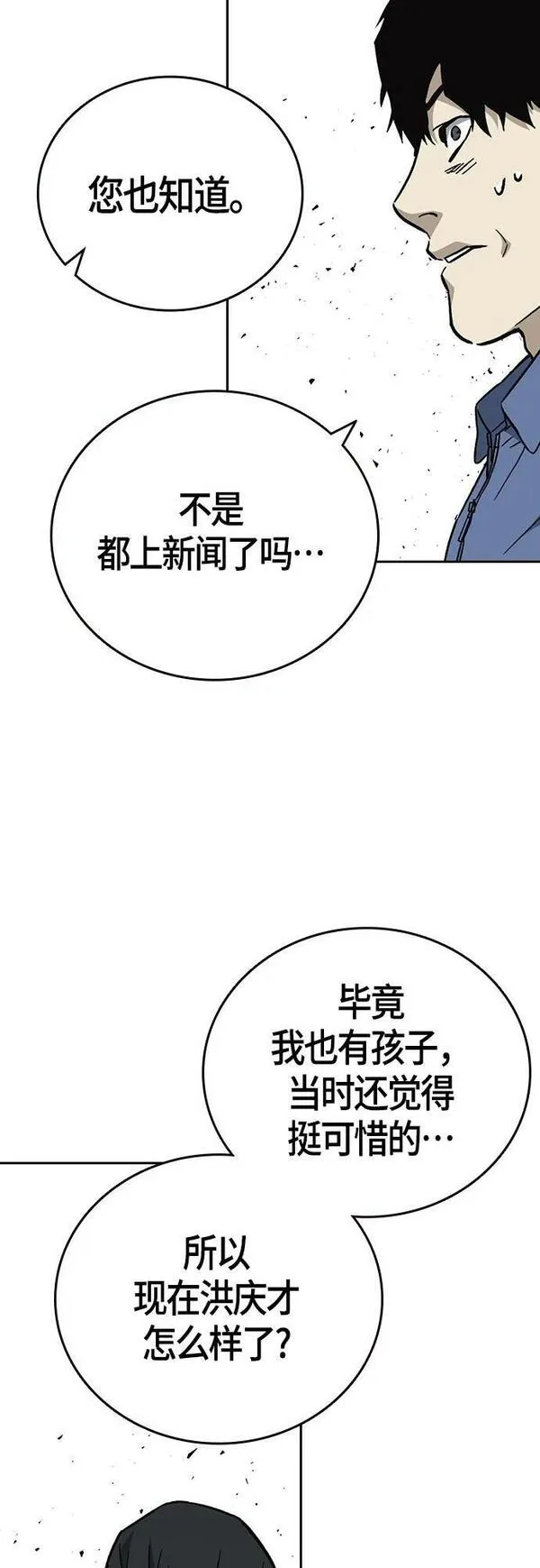 痞子学霸103话漫画,第2季 第96话35图