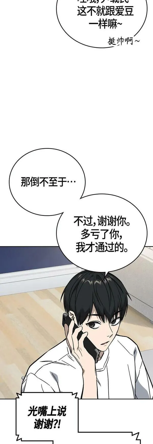 痞子学霸103话漫画,第2季 第96话5图