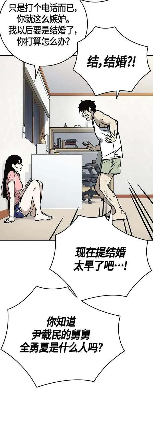 痞子学霸103话漫画,第2季 第96话9图