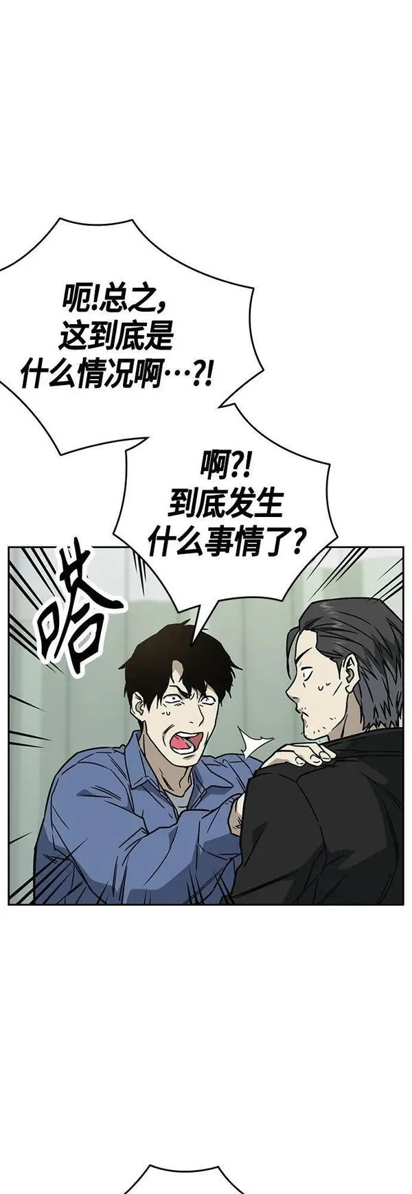 痞子学霸103话漫画,第2季 第96话20图