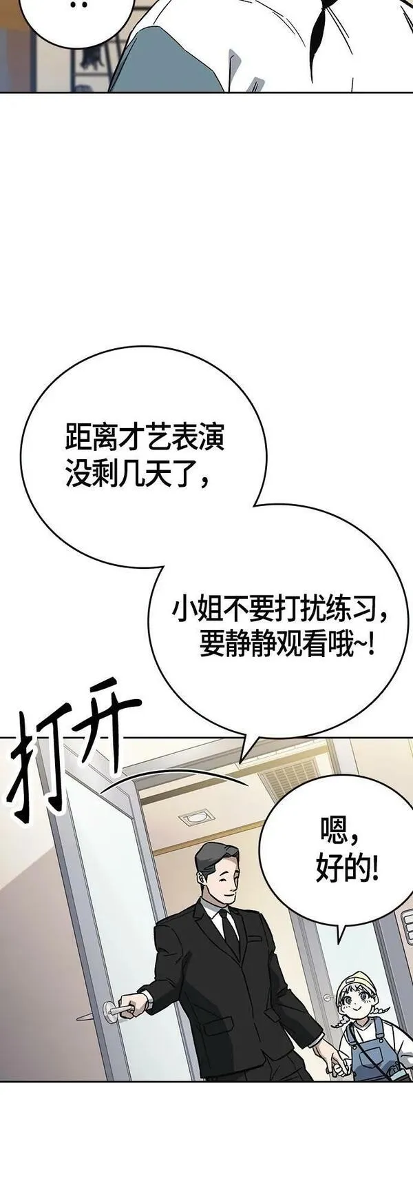 痞子学霸103话漫画,第2季 第96话72图