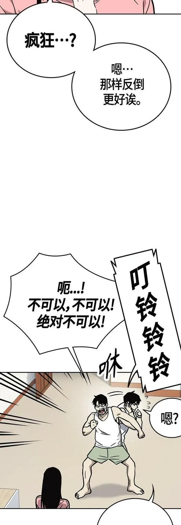 痞子学霸103话漫画,第2季 第96话12图