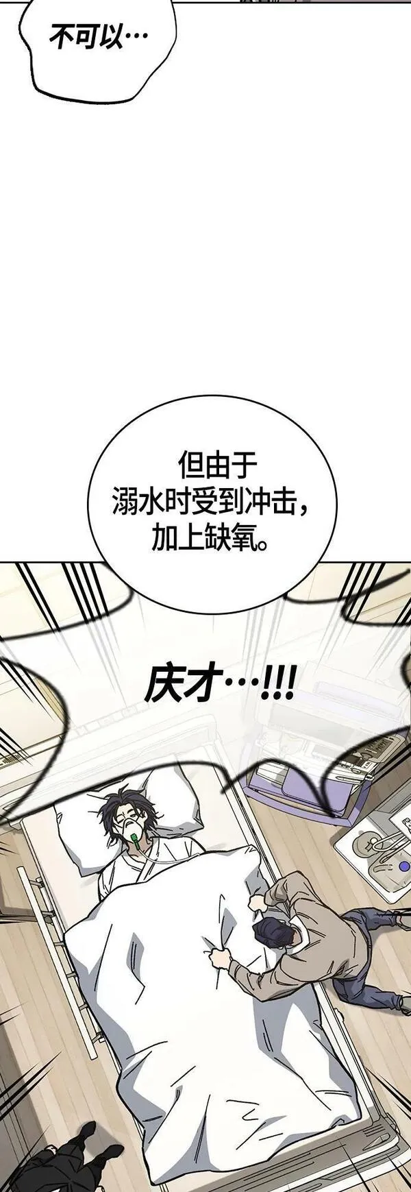 痞子学霸103话漫画,第2季 第96话38图