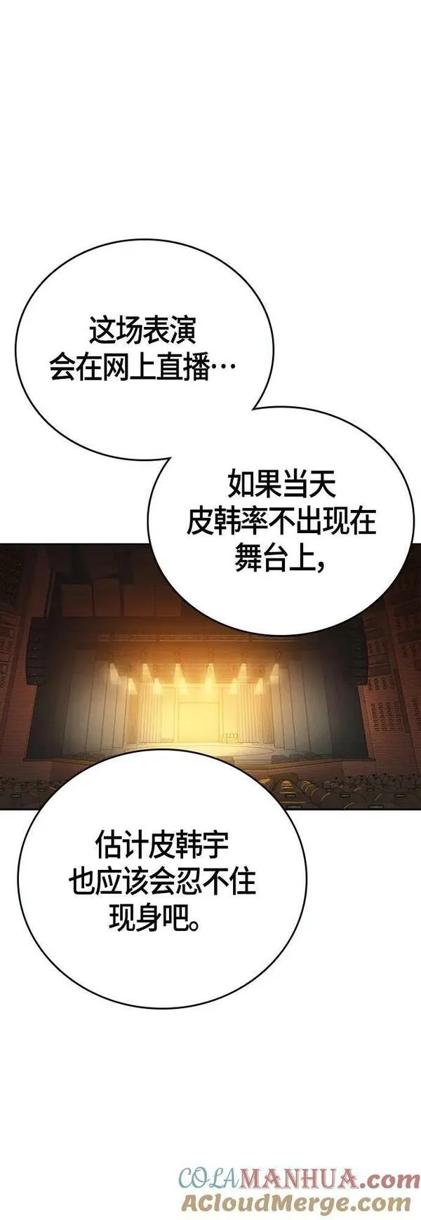 痞子学霸103话漫画,第2季 第96话82图