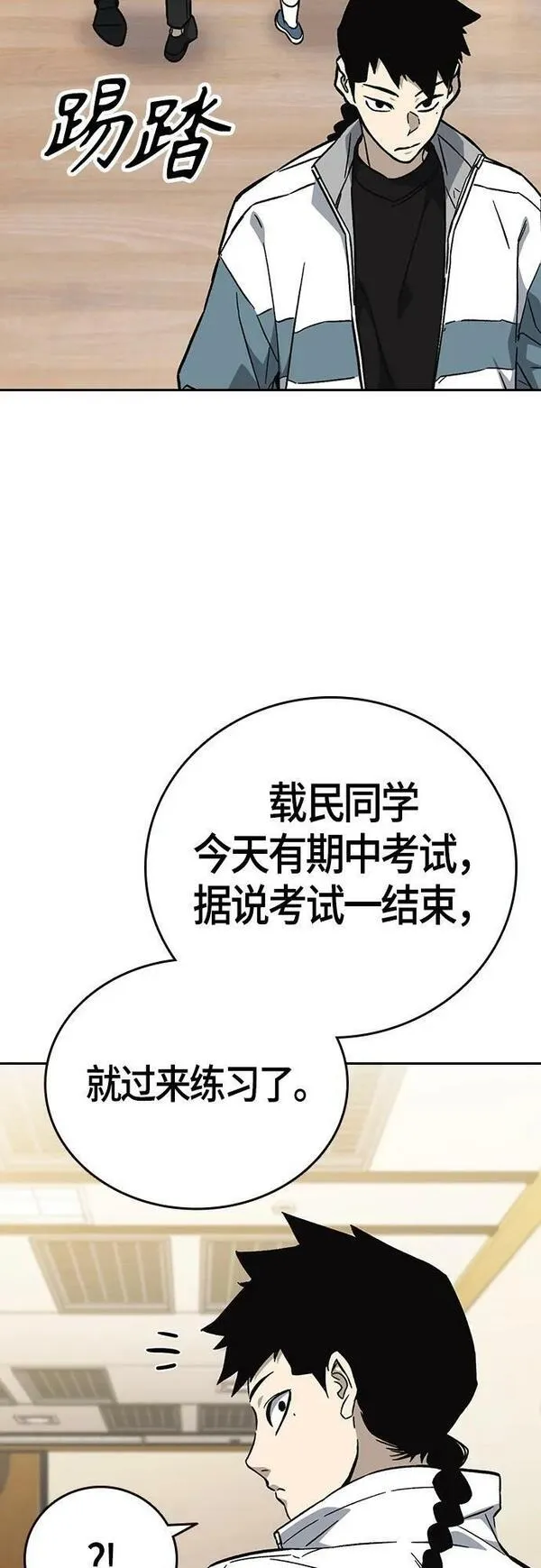 痞子学霸103话漫画,第2季 第96话71图