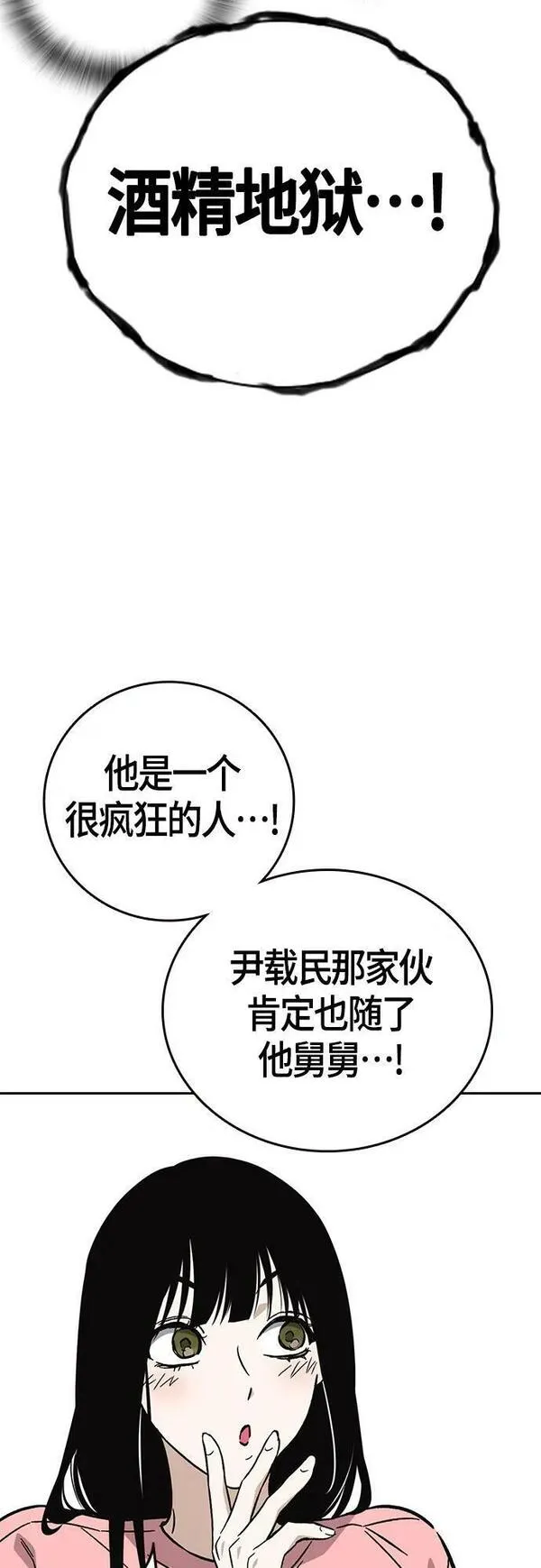 痞子学霸103话漫画,第2季 第96话11图