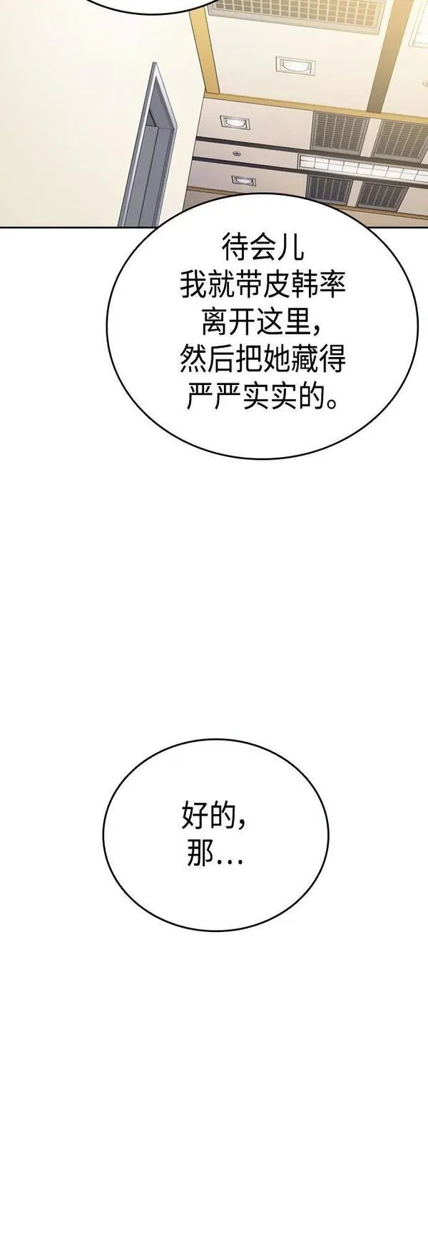 痞子学霸李韩京结局漫画,第2季 第97话9图