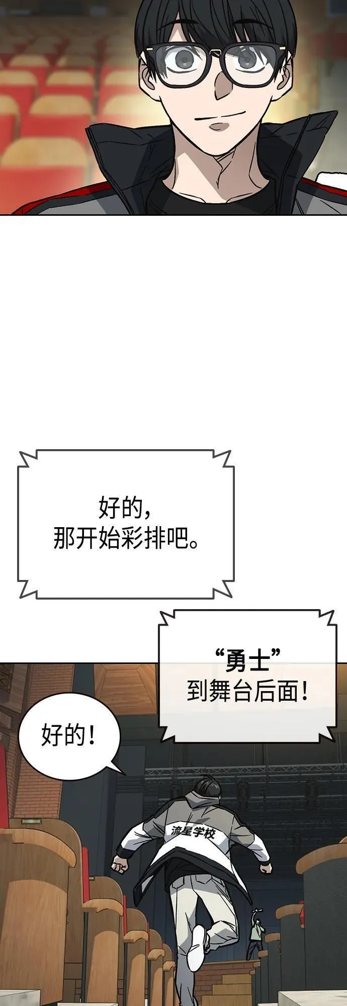 痞子学霸漫画,第2季 第98话18图