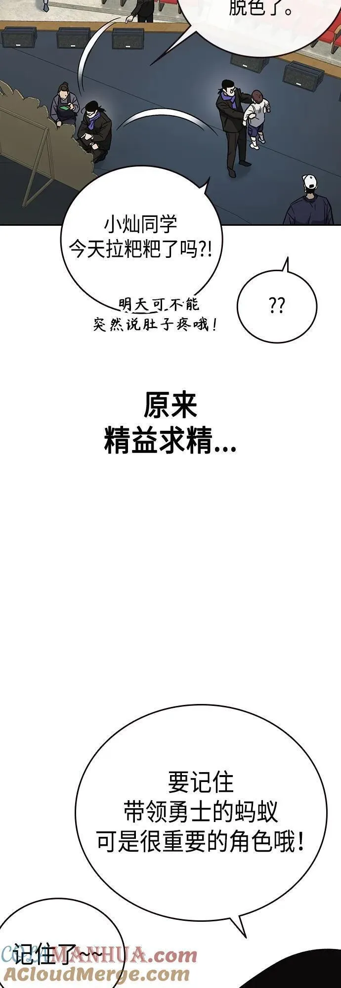 痞子学霸漫画,第2季 第98话16图