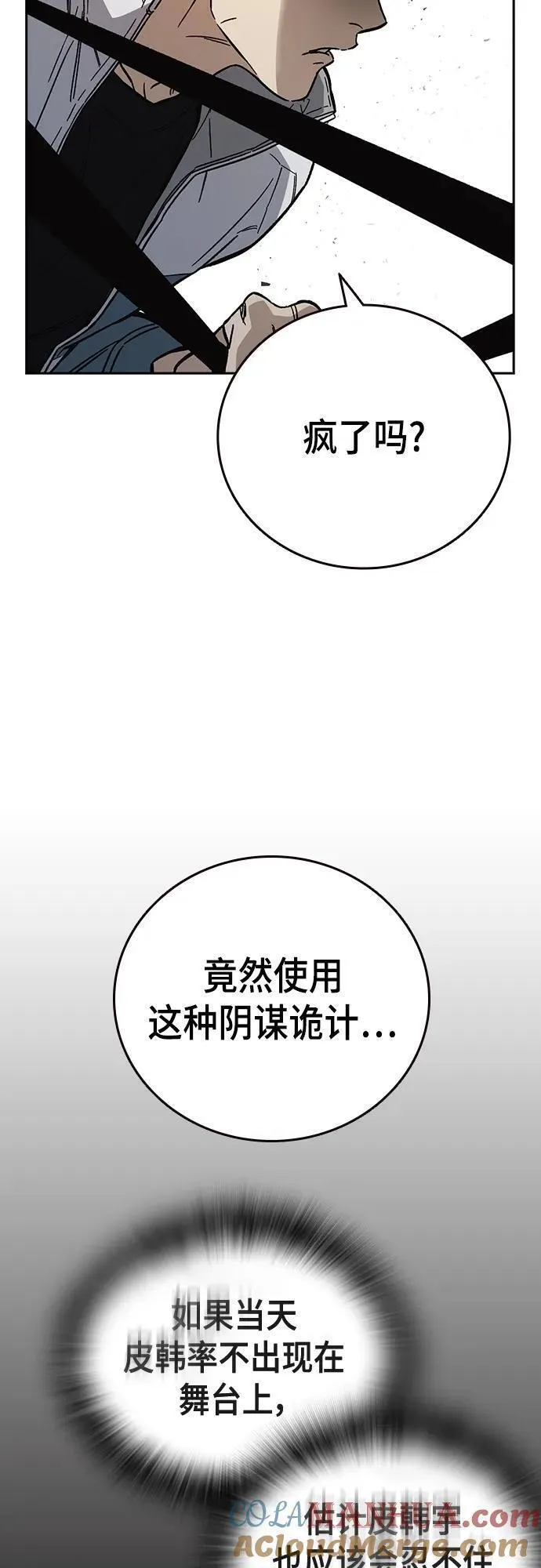 痞子学霸超燃剪辑漫画,第2季 第99话7图