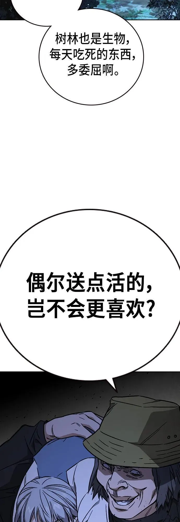 痞子学霸超燃剪辑漫画,第2季 第99话68图