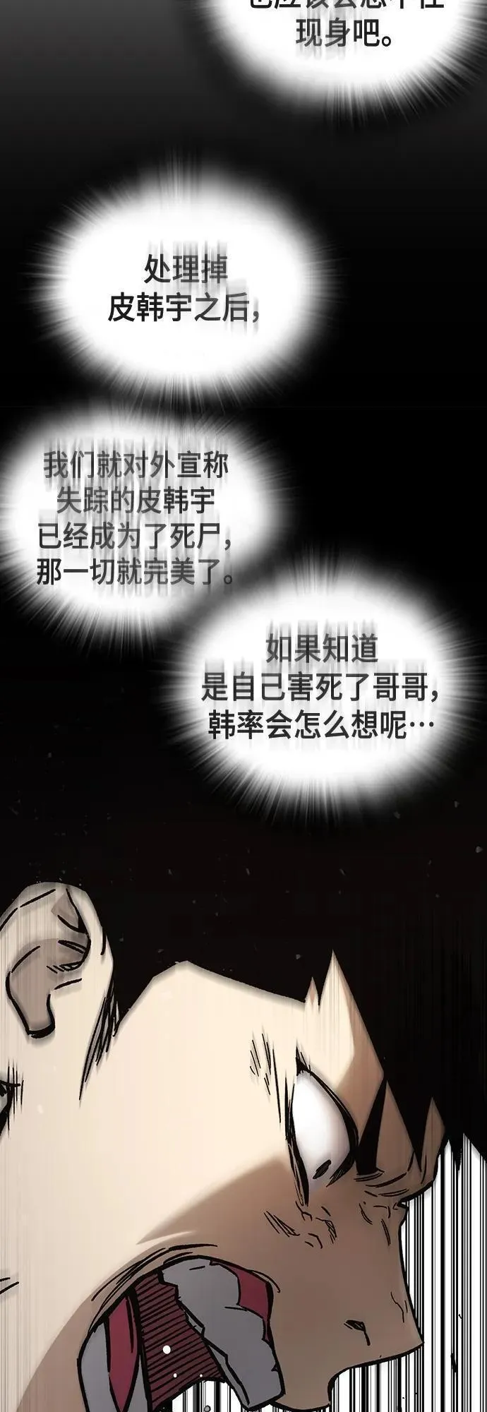 痞子学霸超燃剪辑漫画,第2季 第99话8图