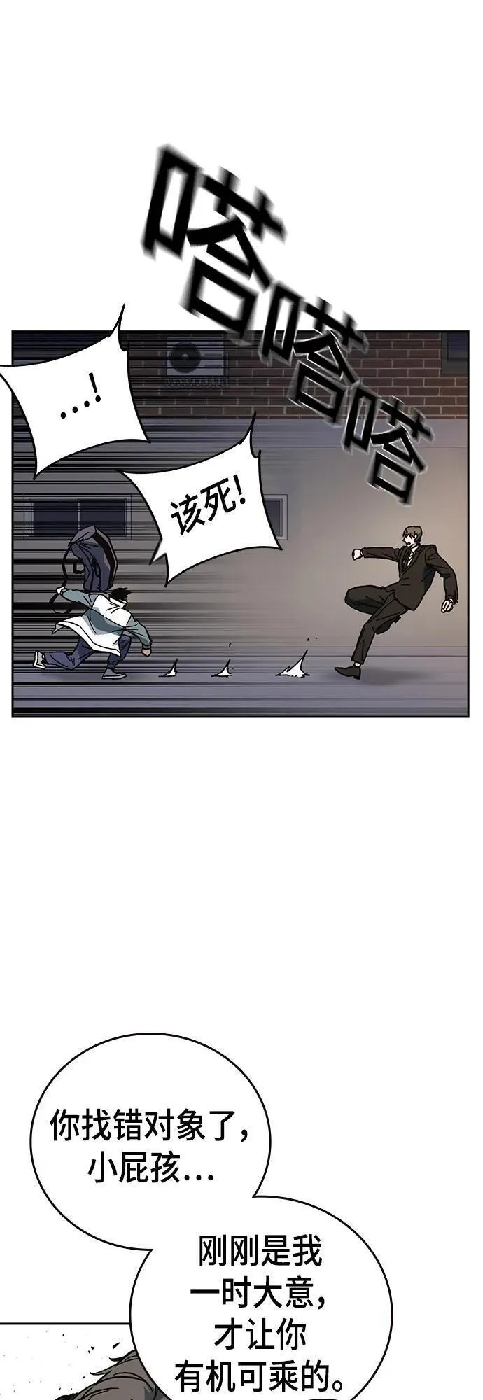 痞子学霸超燃剪辑漫画,第2季 第99话12图