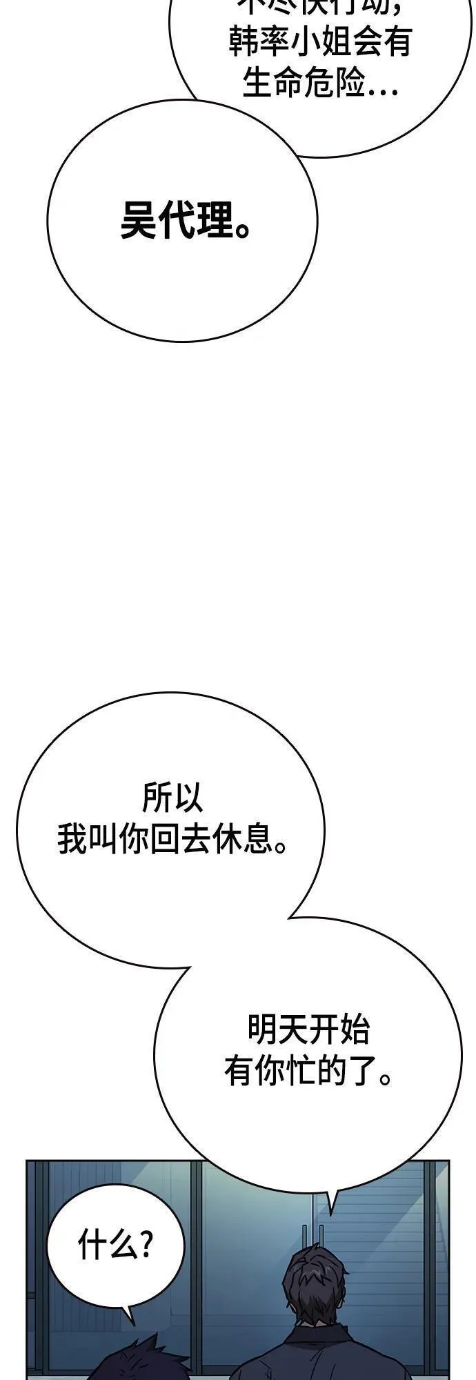 痞子学霸超燃剪辑漫画,第2季 第99话45图