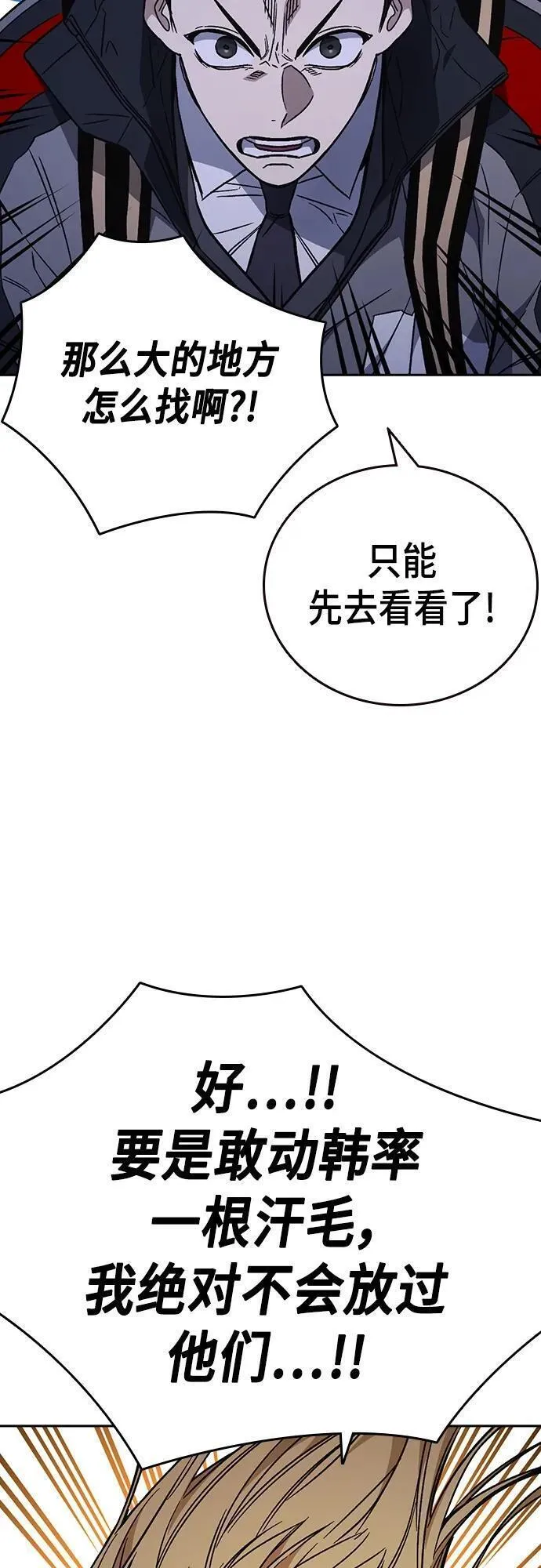 痞子学霸超燃剪辑漫画,第2季 第99话38图