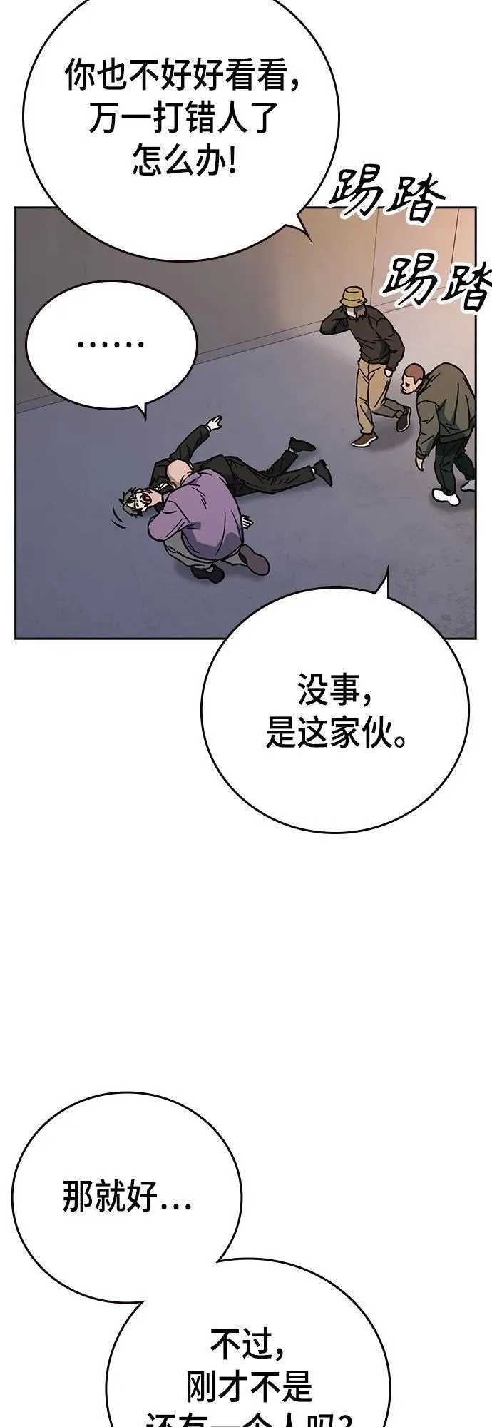 痞子学霸超燃剪辑漫画,第2季 第99话17图