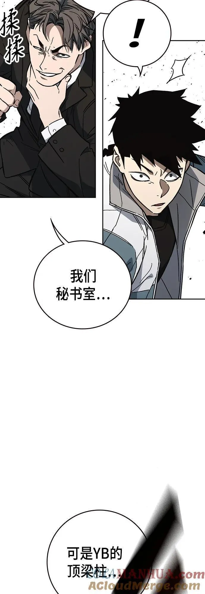 痞子学霸超燃剪辑漫画,第2季 第99话13图