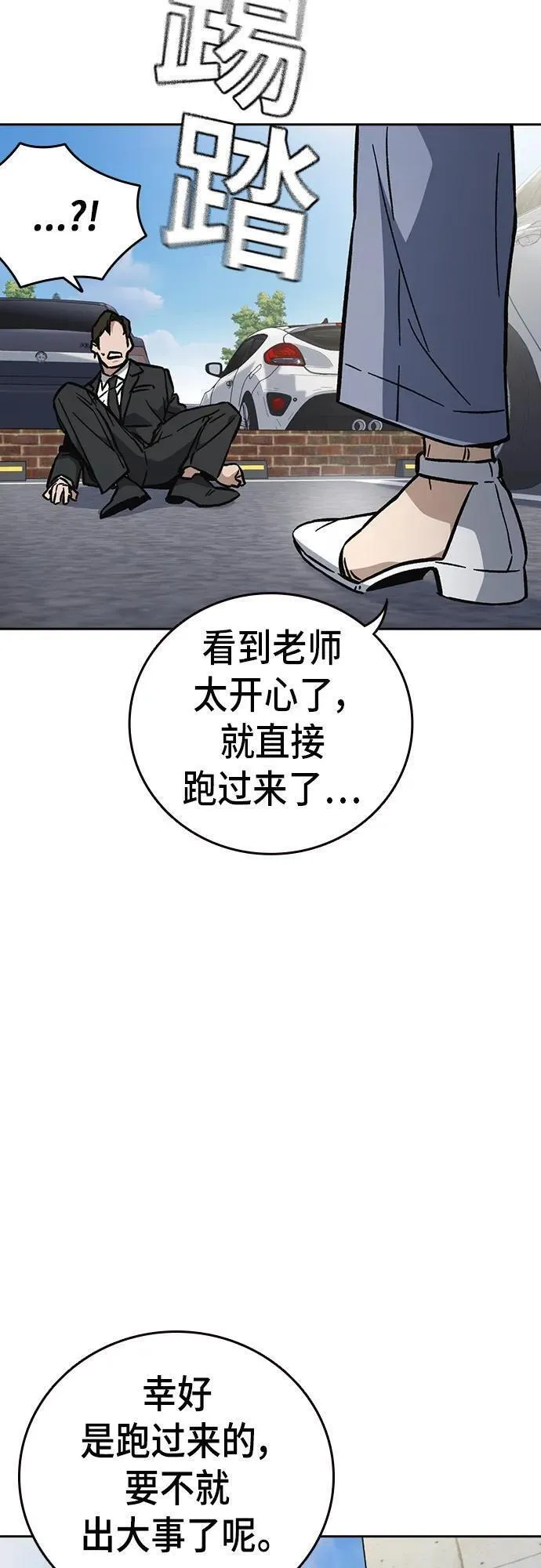 痞子学霸超燃剪辑漫画,第2季 第99话71图