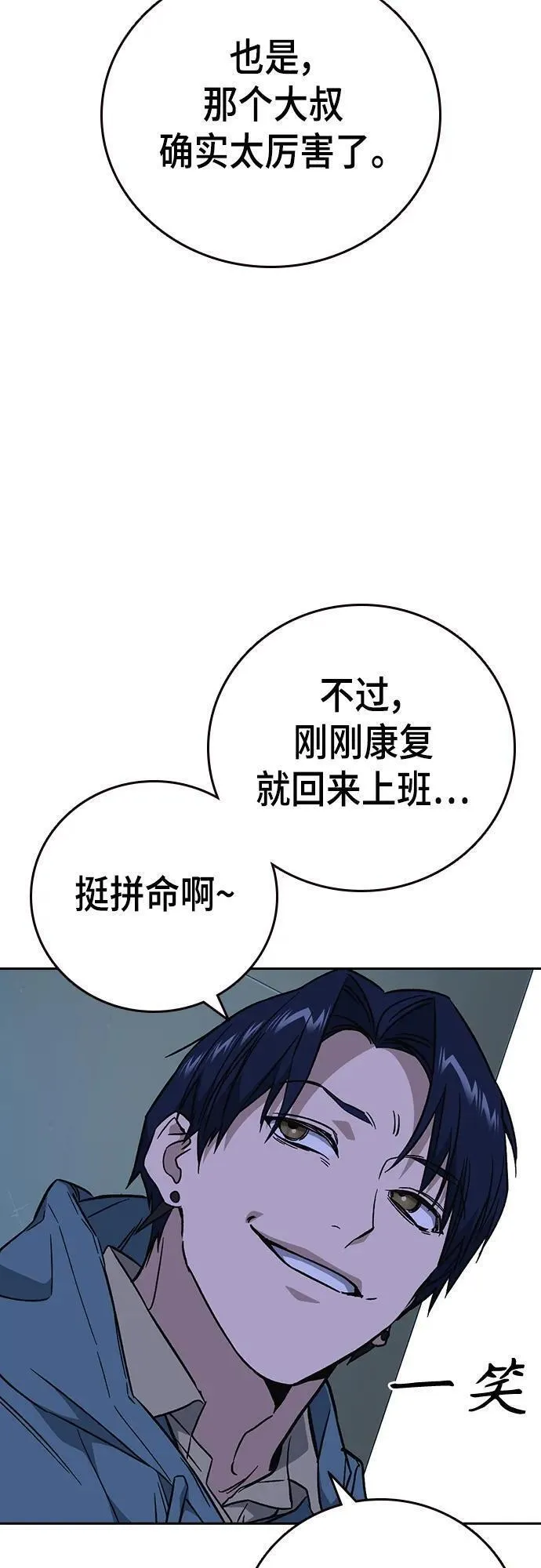 痞子学霸超燃剪辑漫画,第2季 第99话50图