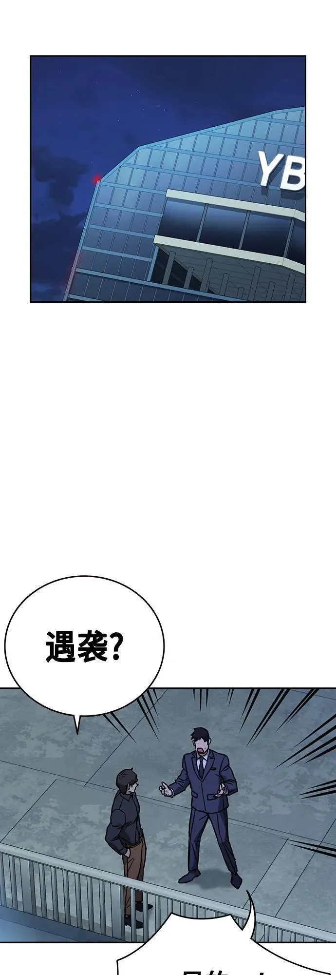 痞子学霸超燃剪辑漫画,第2季 第99话41图