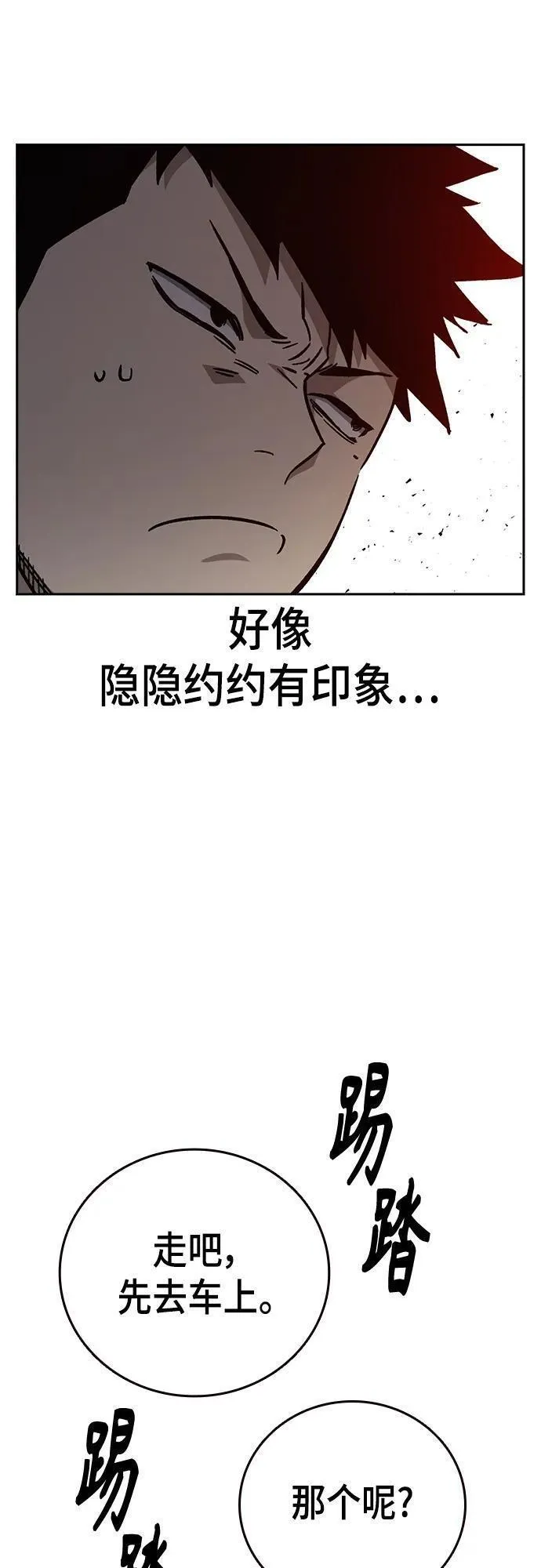 痞子学霸超燃剪辑漫画,第2季 第99话21图