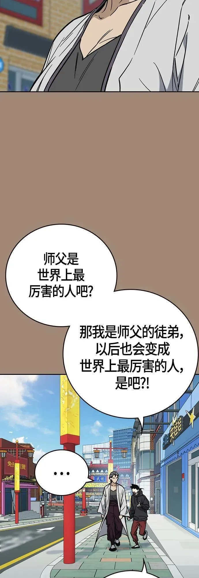 痞子学霸李韩京结局漫画,第2季 第100话50图