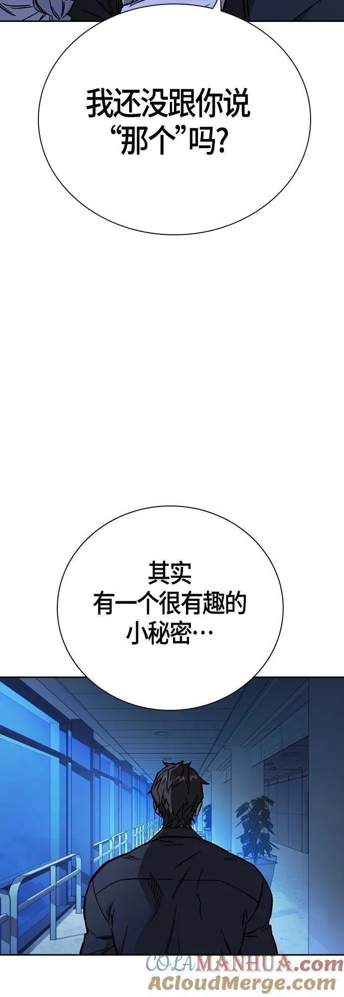 痞子学霸超燃剪辑漫画,第2季 第101话28图