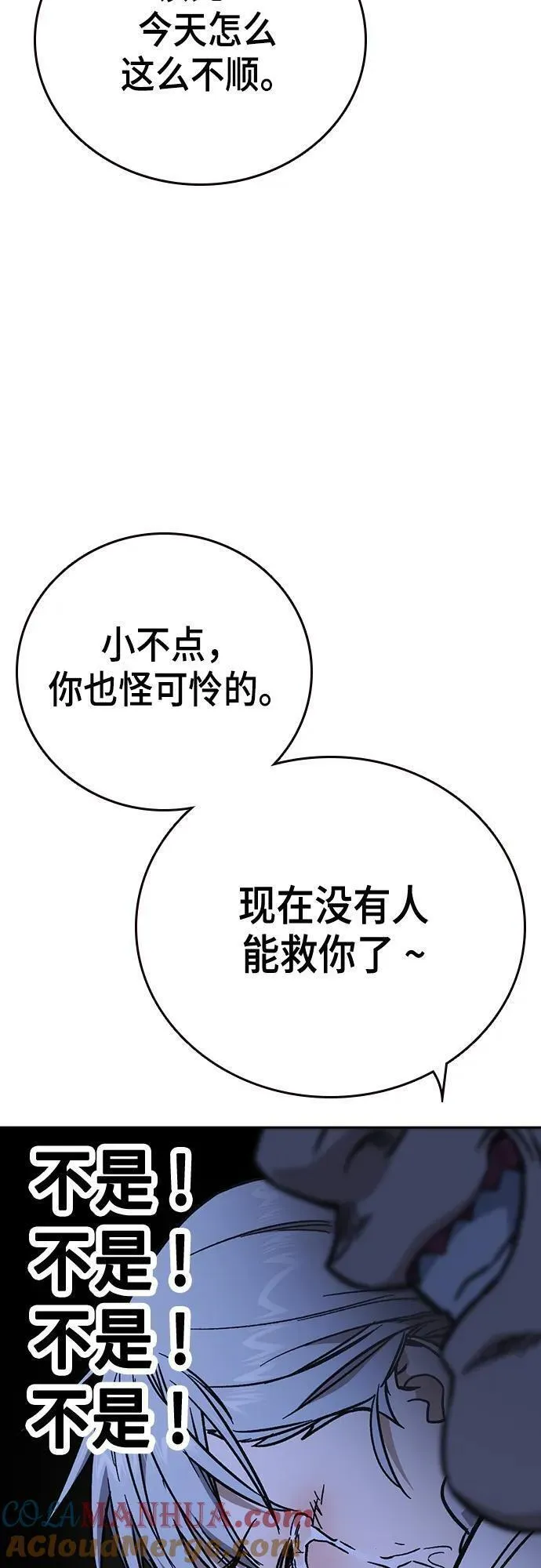 痞子学霸超燃剪辑漫画,第2季 第101话61图