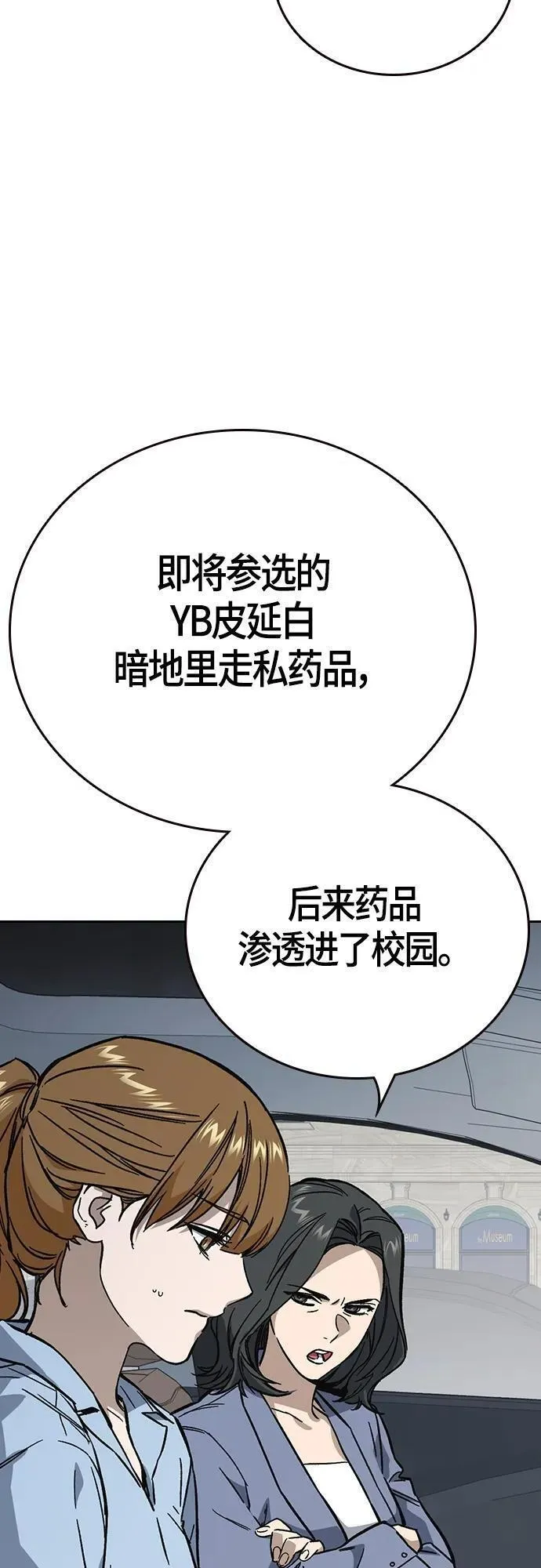 痞子学霸超燃剪辑漫画,第2季 第101话6图