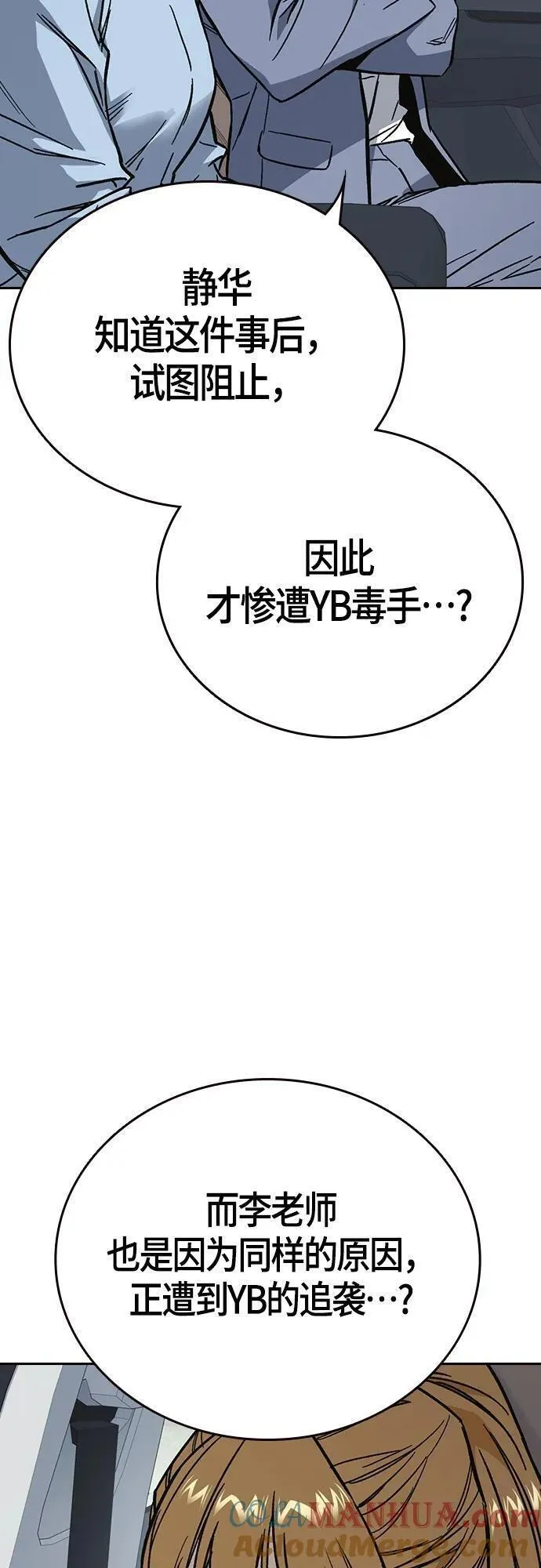 痞子学霸超燃剪辑漫画,第2季 第101话7图