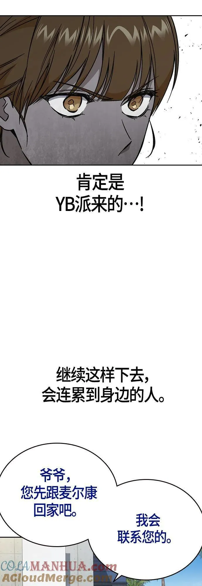 痞子学霸超燃剪辑漫画,第2季 第101话16图