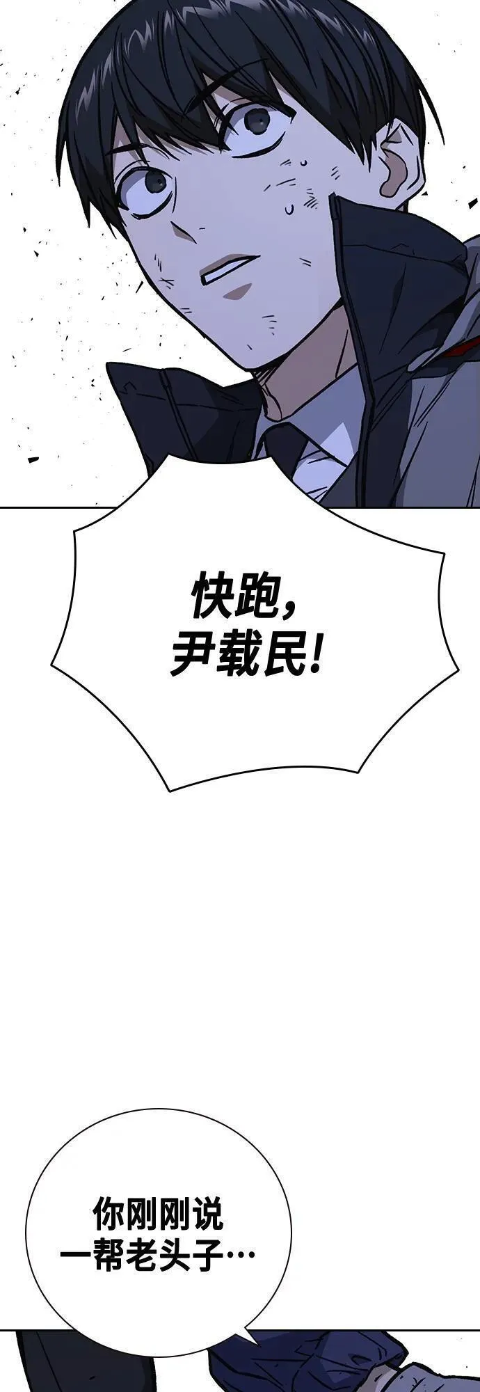 痞子学霸超燃剪辑漫画,第2季 第101话78图