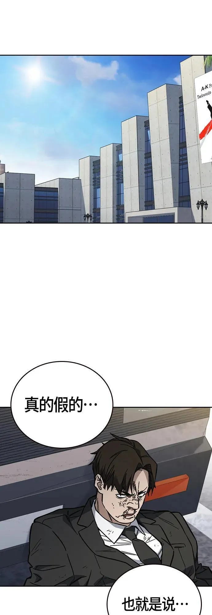 痞子学霸超燃剪辑漫画,第2季 第101话5图