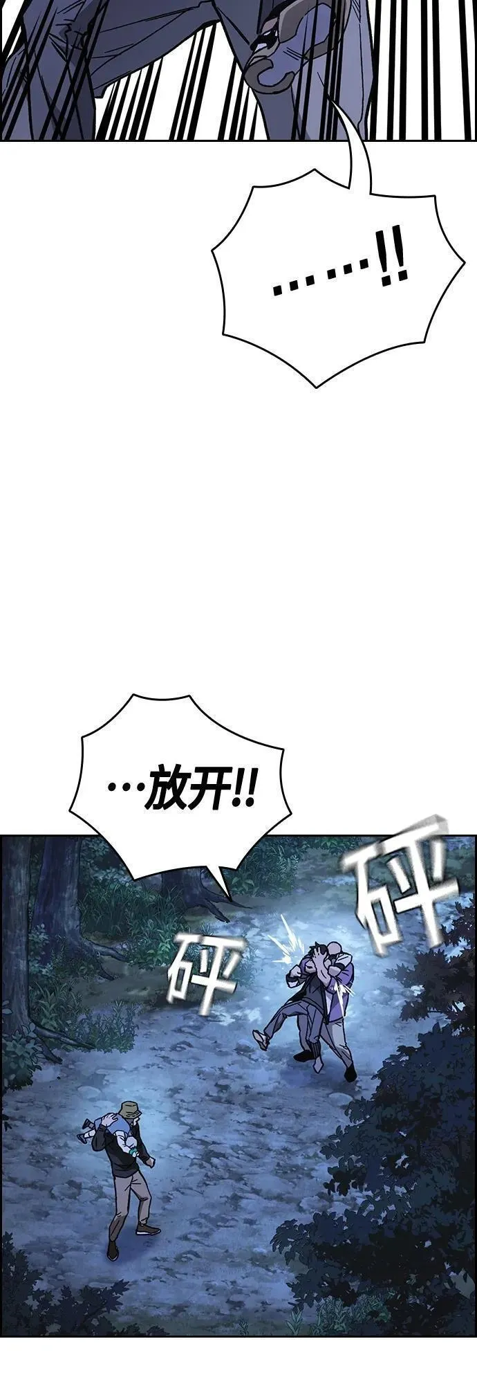 痞子学霸超燃剪辑漫画,第2季 第101话53图