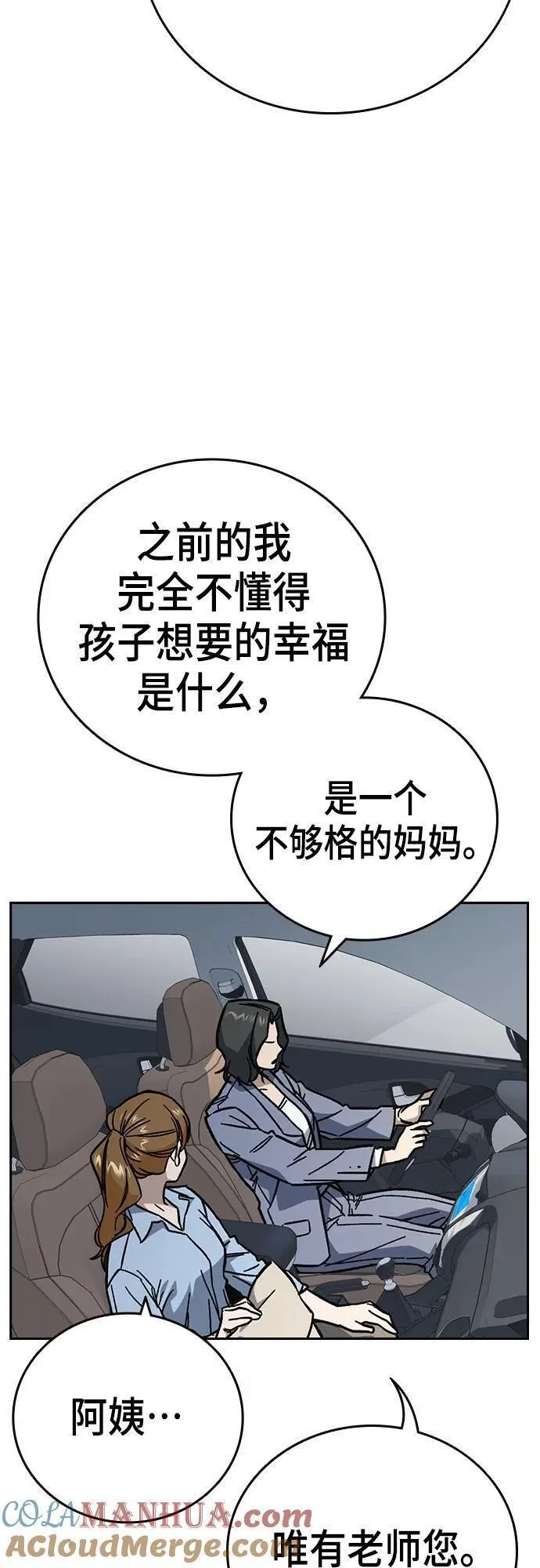 痞子学霸超燃剪辑漫画,第2季 第102话25图