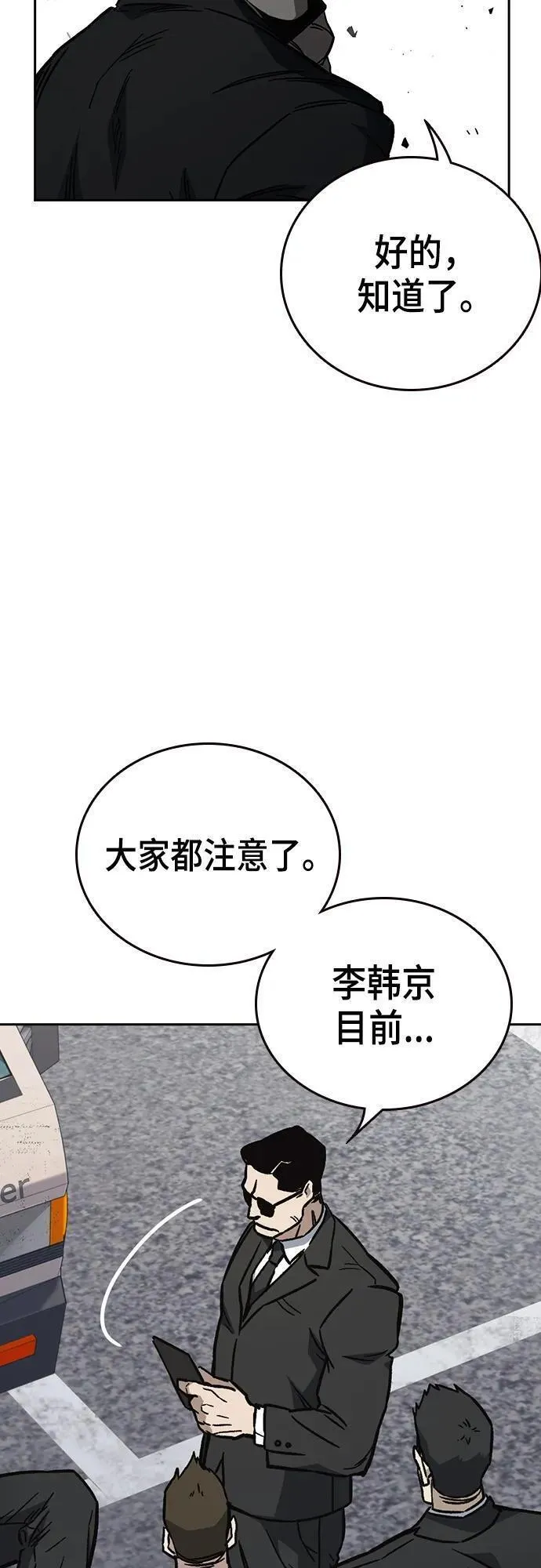 痞子学霸超燃剪辑漫画,第2季 第102话5图