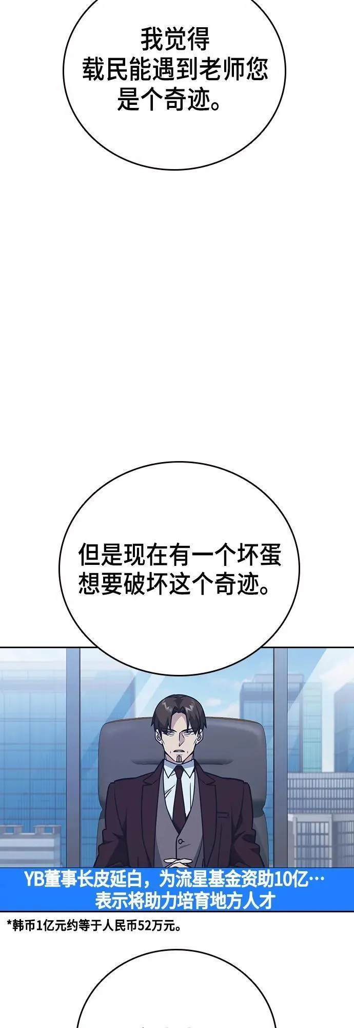 痞子学霸超燃剪辑漫画,第2季 第102话27图