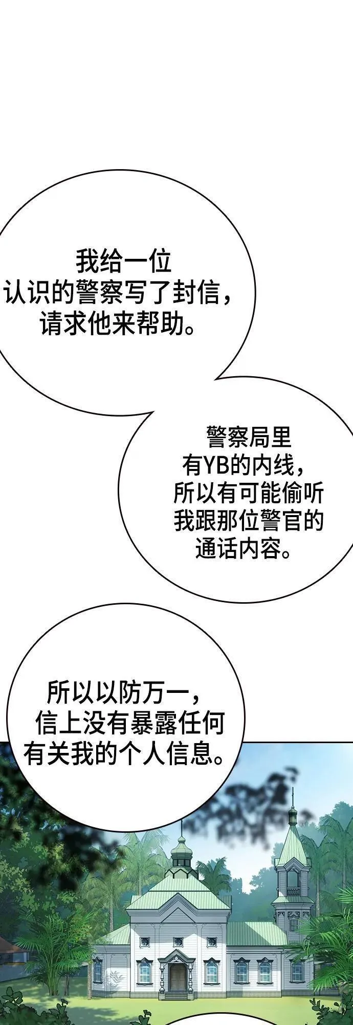 痞子学霸超燃剪辑漫画,第2季 第102话32图