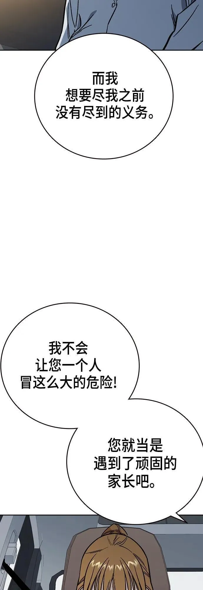 痞子学霸超燃剪辑漫画,第2季 第102话30图