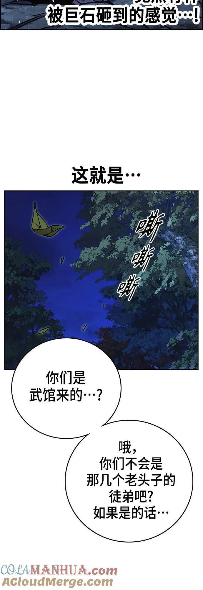 痞子学霸超燃剪辑漫画,第2季 第102话61图