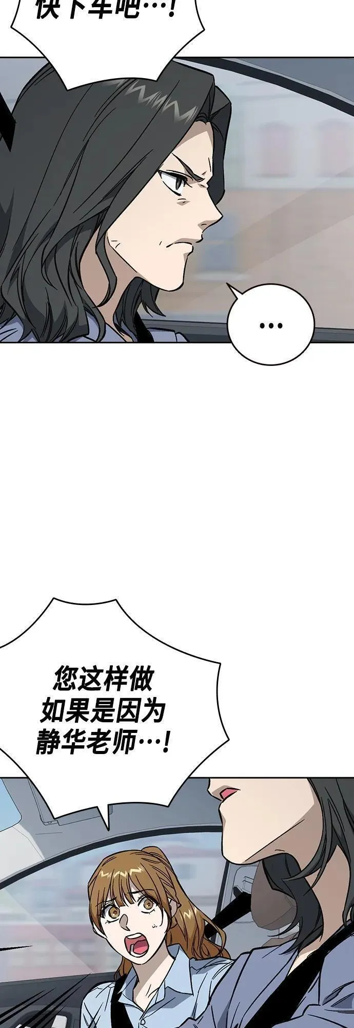 痞子学霸超燃剪辑漫画,第2季 第102话14图