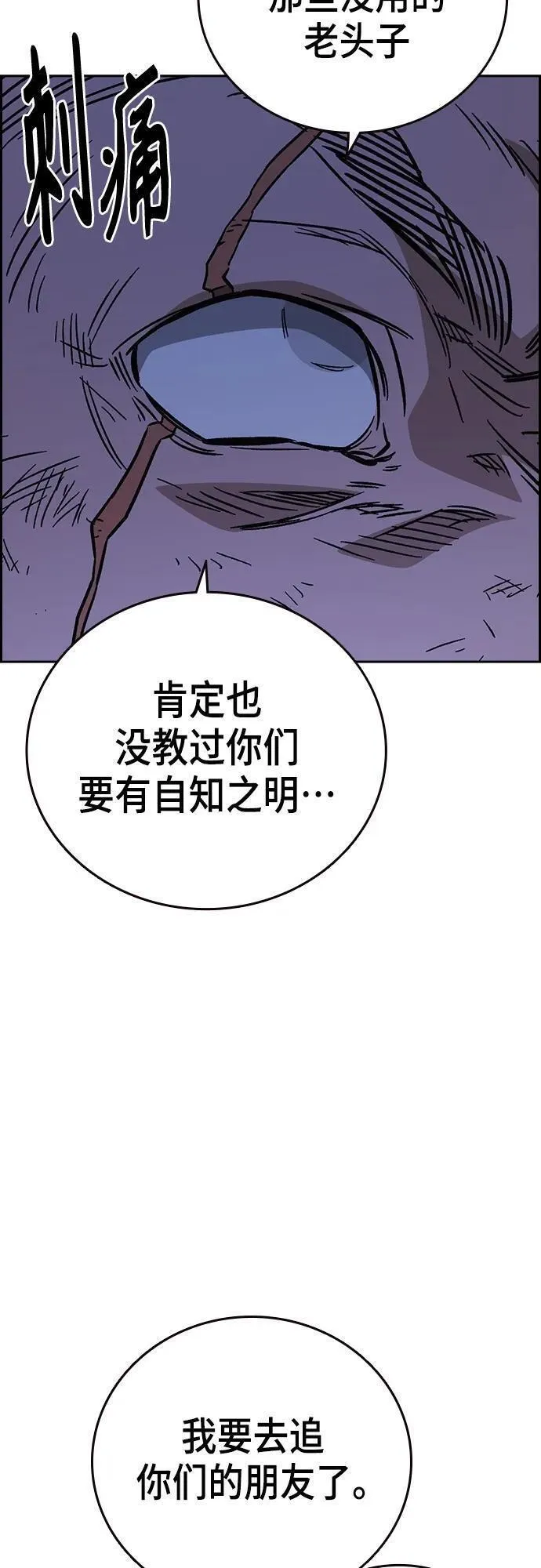 痞子学霸超燃剪辑漫画,第2季 第102话69图